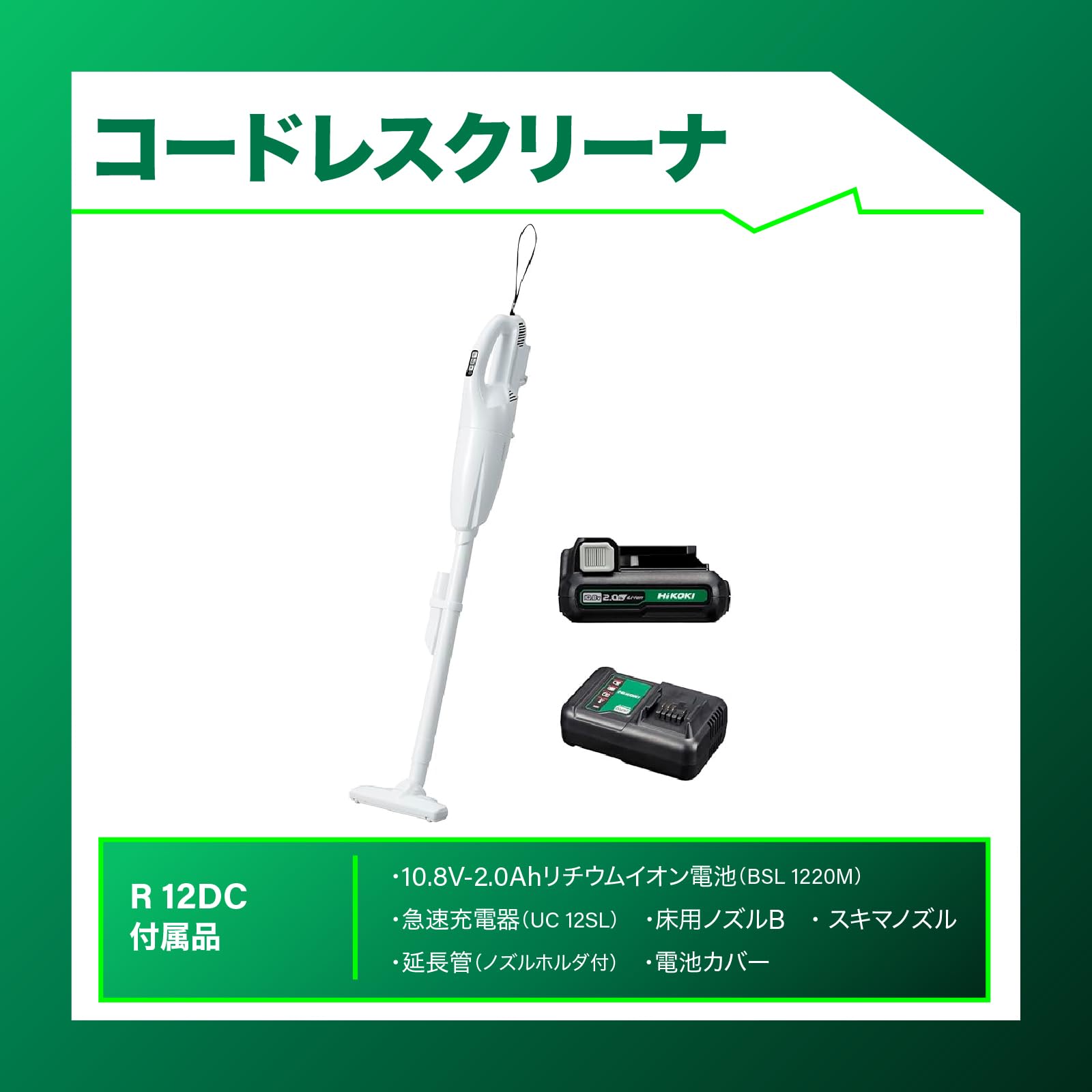 하이코키 화이트 R12DC 10.8V 캡슐식 무선청소기 배터리포함 이미지 2