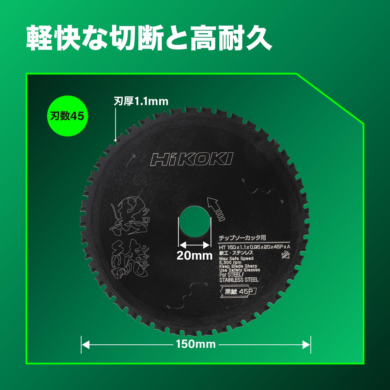 하이코키 흑상어 0038-2817 150mm 칩쏘 철공 스테인리스용 이미지 4