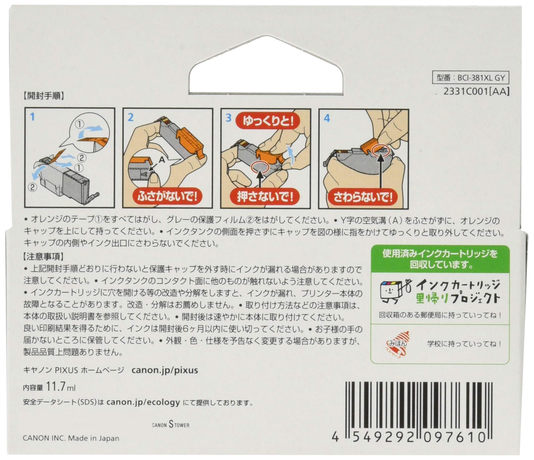 캐논 BCI-381XLGY 그레이 대용량 정품 잉크 카트리지 단품 이미지 2