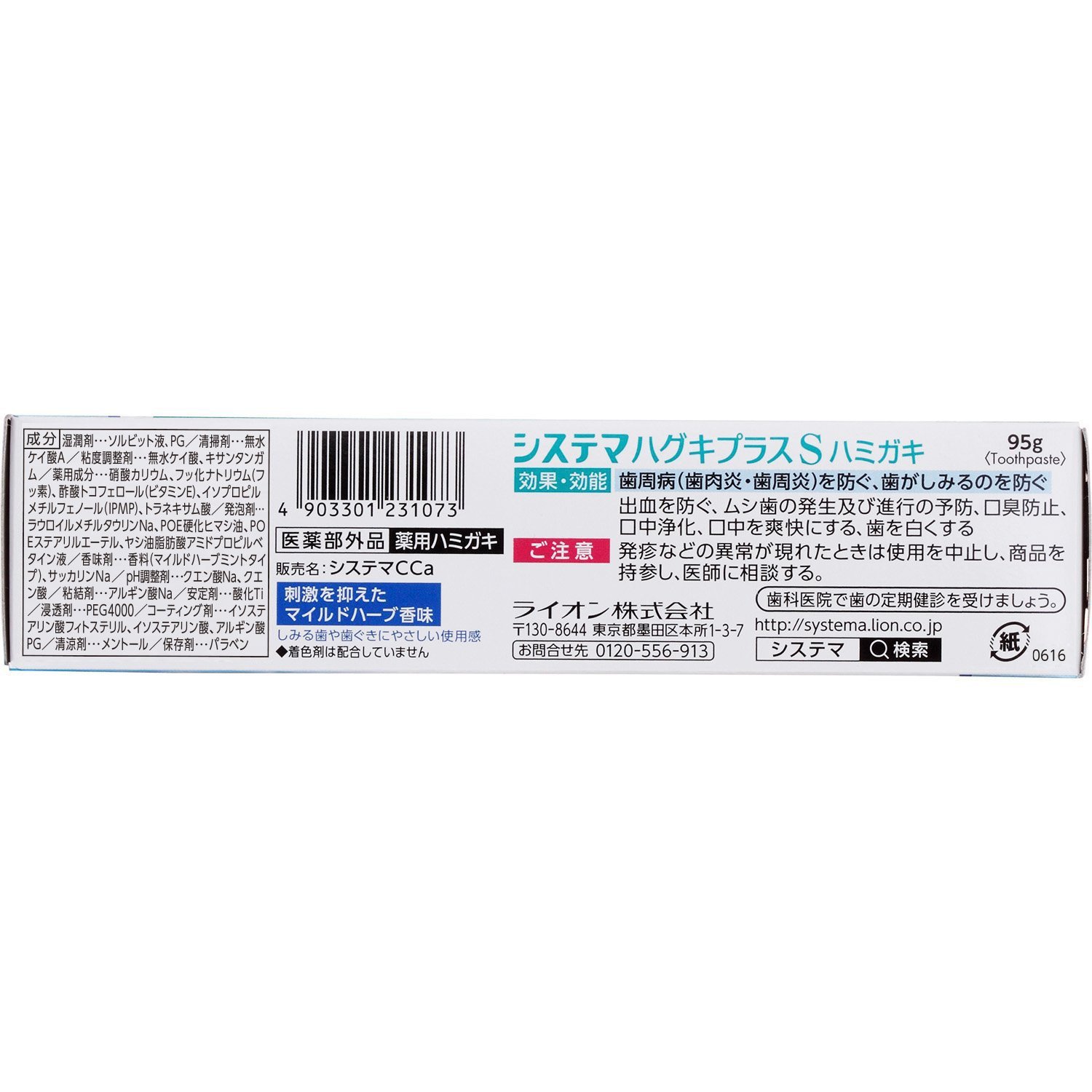 라이온 시스테마 하구키플러스 S 치약 95g 잇몸케어 이미지 3