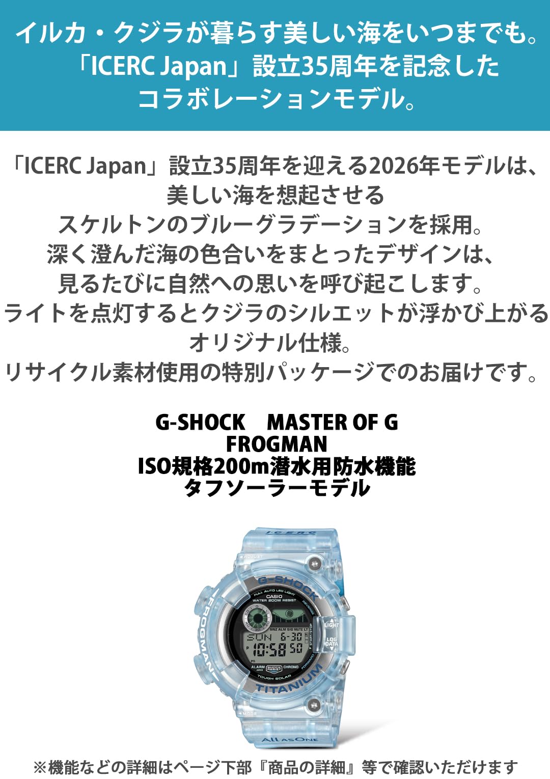 카시오 지샥 한정판:ICERC Japan 콜라보 터프 솔라 ICERC Japan 콜라보 이미지 4