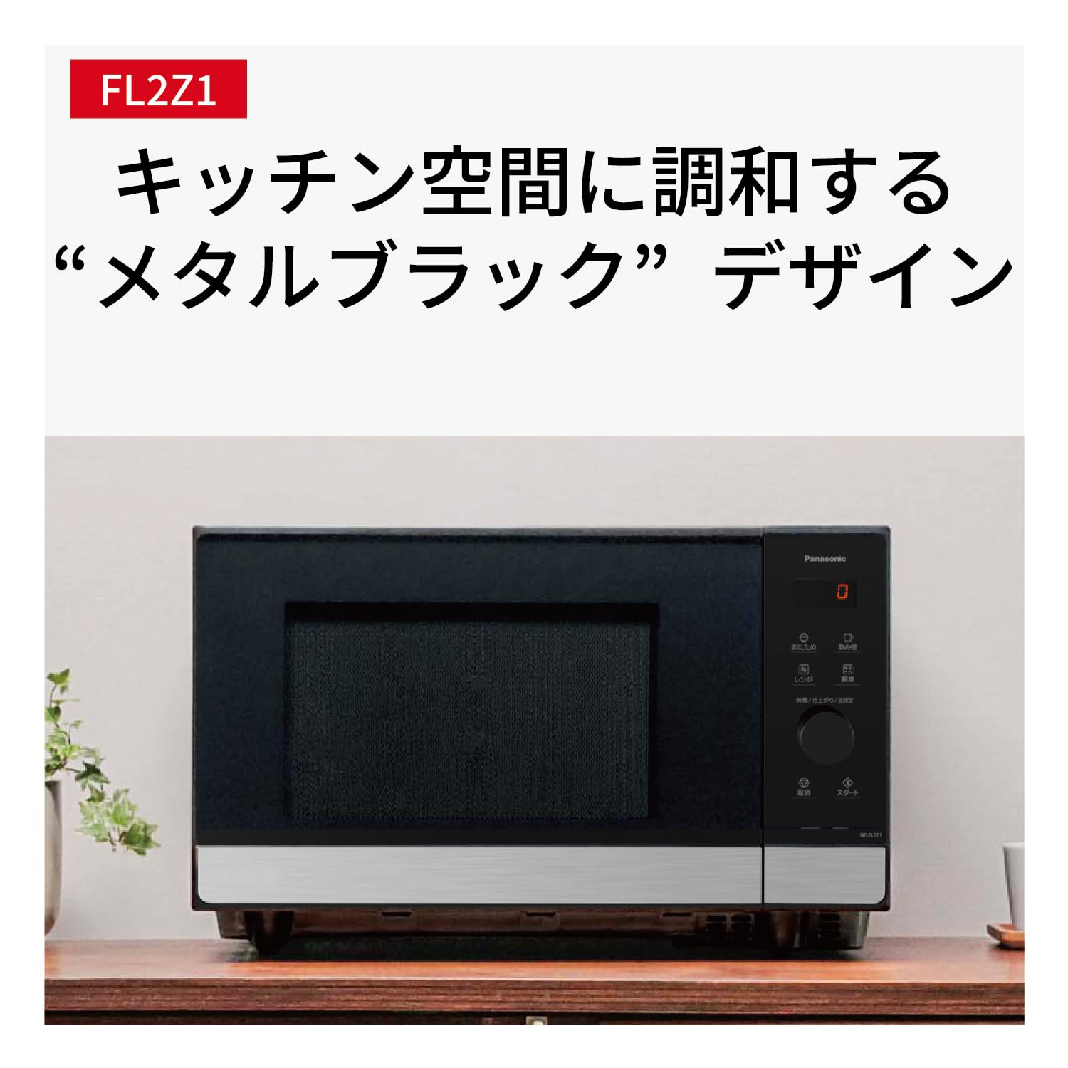 파나소닉 전자레인지 NE-FL2Z1-K 22L 블랙 이미지 7