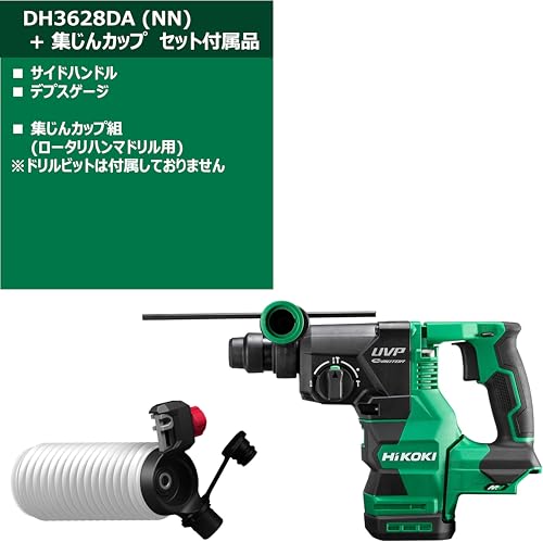 하이코키 DH3628DA 충전 로터리 해머드릴 집진컵 세트 이미지 2