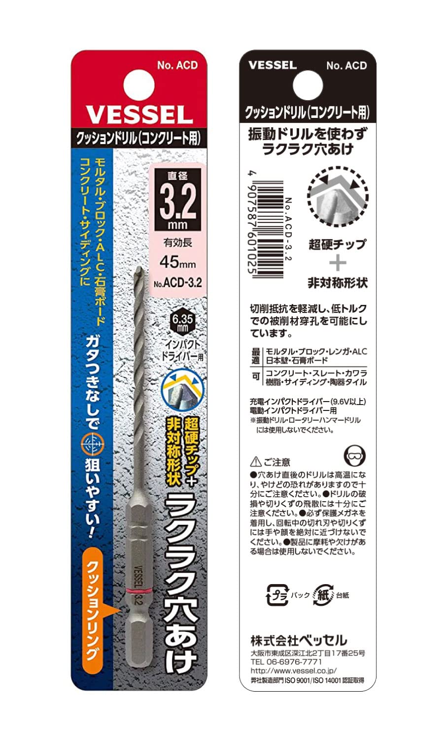 베셀 쿠션 콘크리트 드릴비트 ACD-3.2 3.2mm 이미지 4