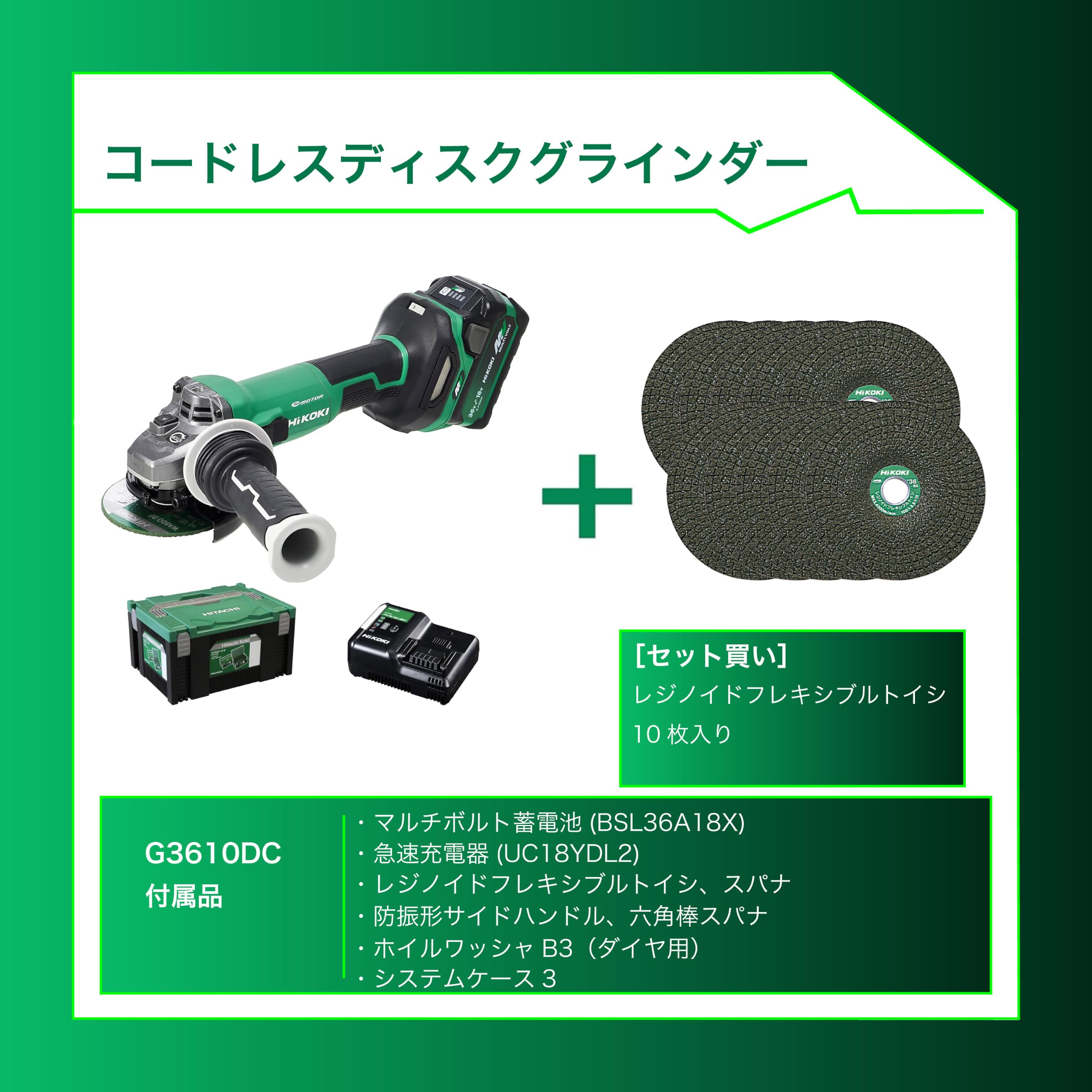 하이코키 G3610DC XPZ 충전 그라인더 레지노이드 연마석 세트 이미지 2