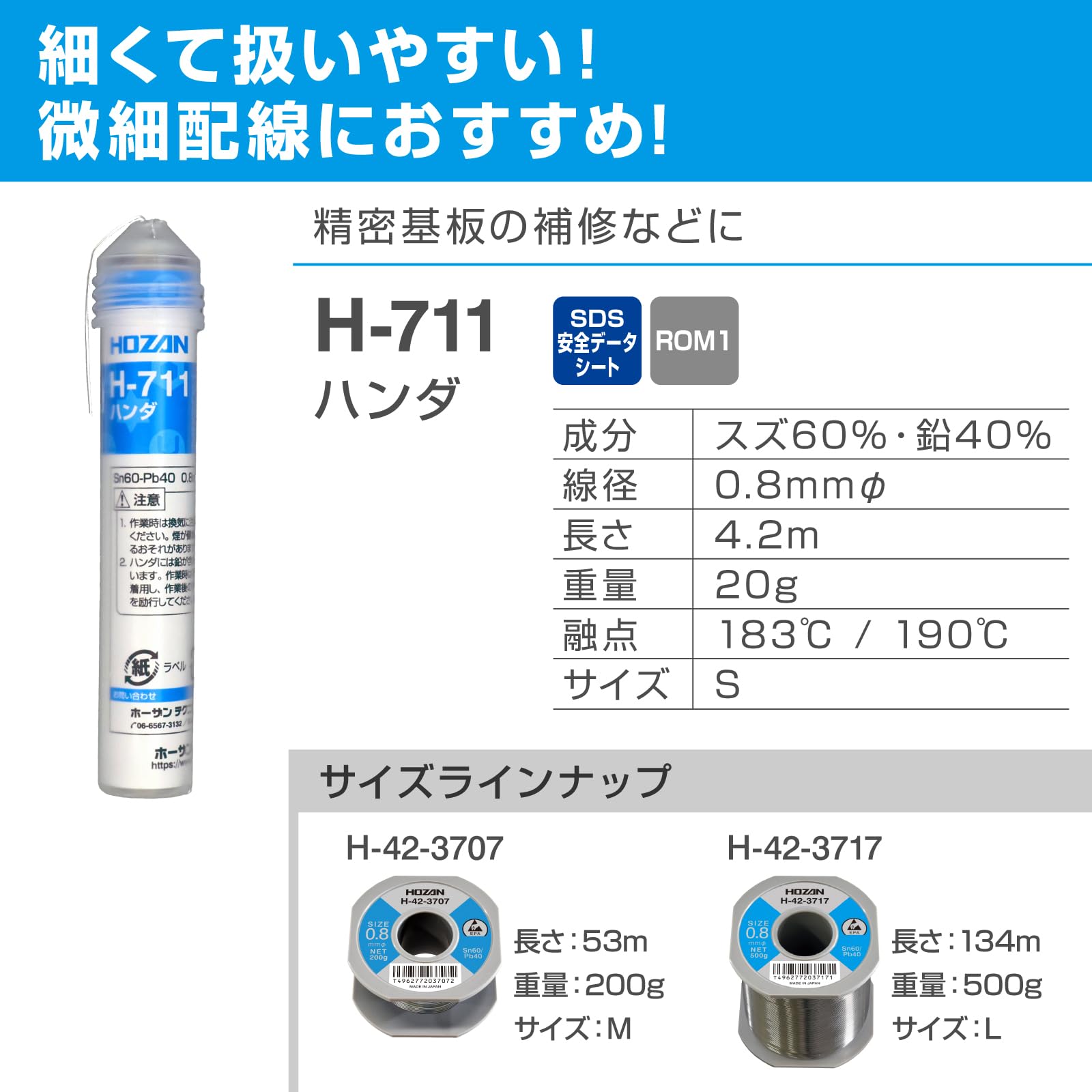호잔 H-711 0.8mm 20g 납땜용 실납 선경 0.8mmφ S 중량 20g 이미지 2