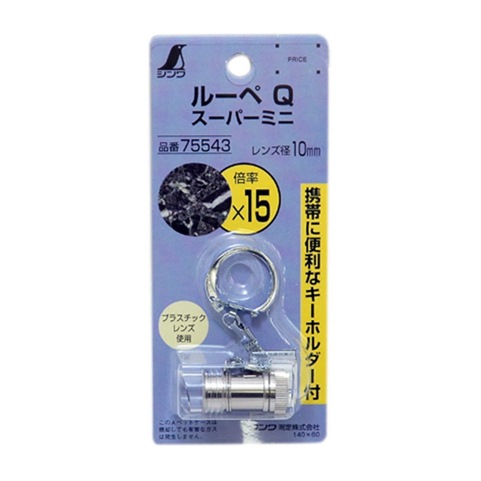 신와 루페 75543 Q 슈퍼미니 15배 10mm 고배율 확대경 이미지 2