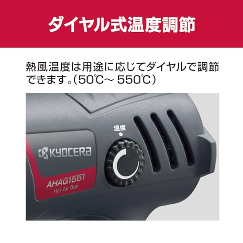 교세라 블랙 AHAG1551 핫 에어건 온도조절 이미지 4