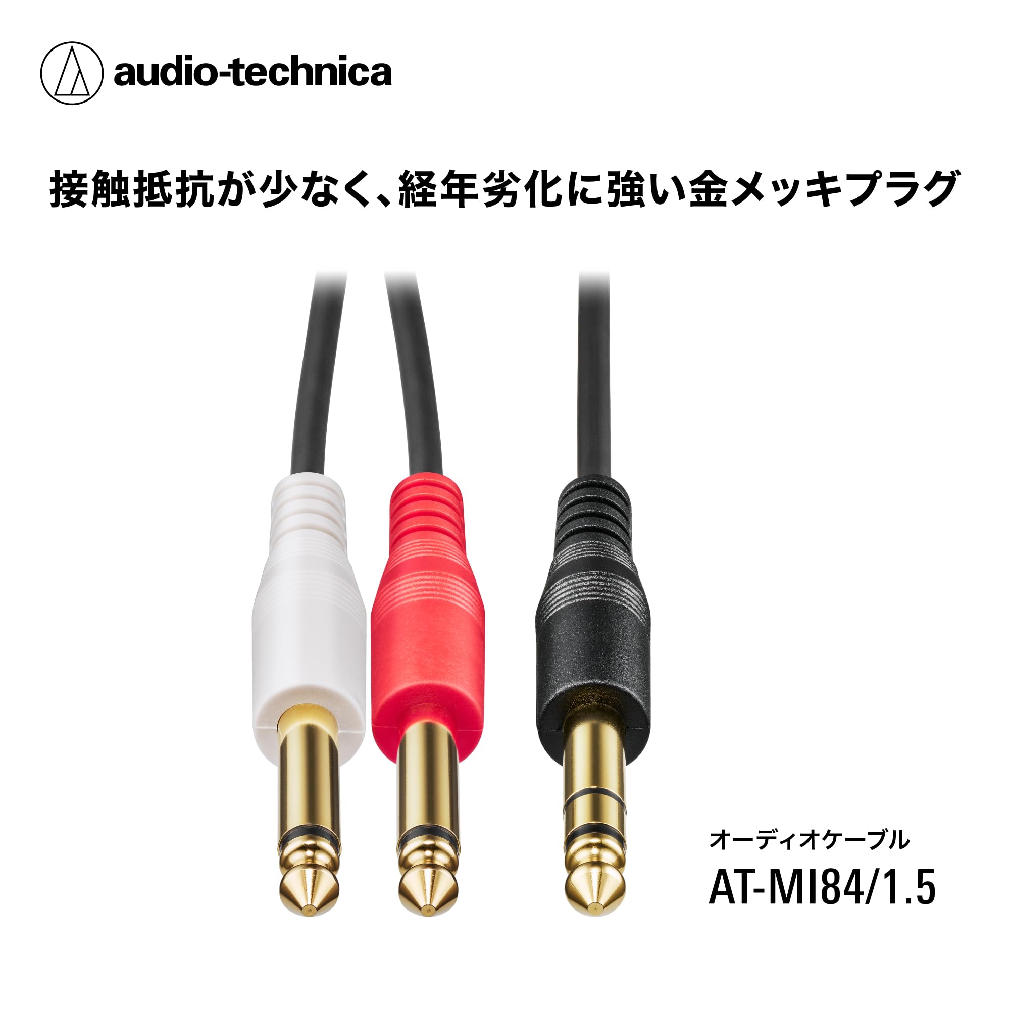 오디오테크니카 AT-MI84/1.5 1.5m 오디오 케이블 6.3mm 모노 2개 스테레오 이미지 2