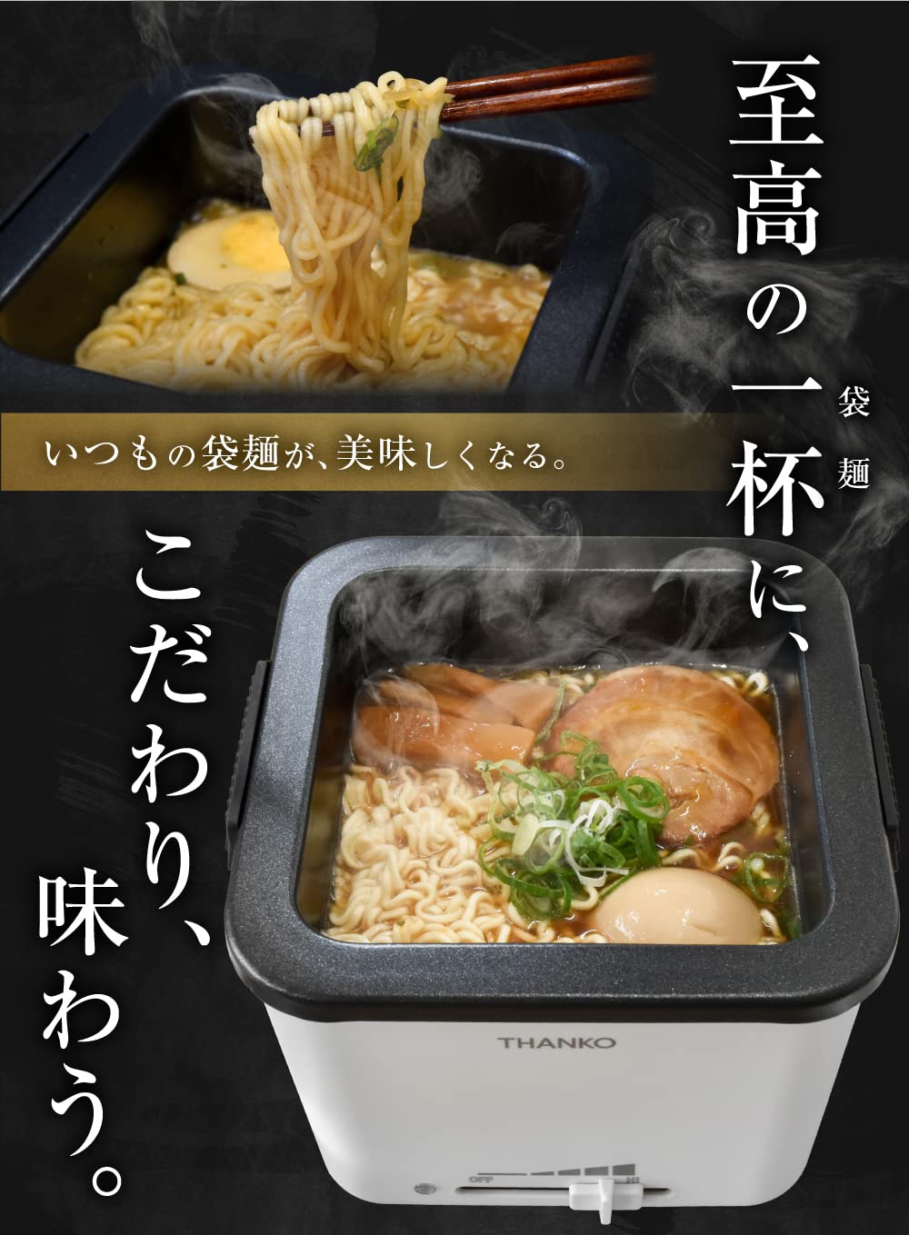 산코 THANKO 라면냄비 TK-FUKU21W 0.8L 전기냄비 이미지 2