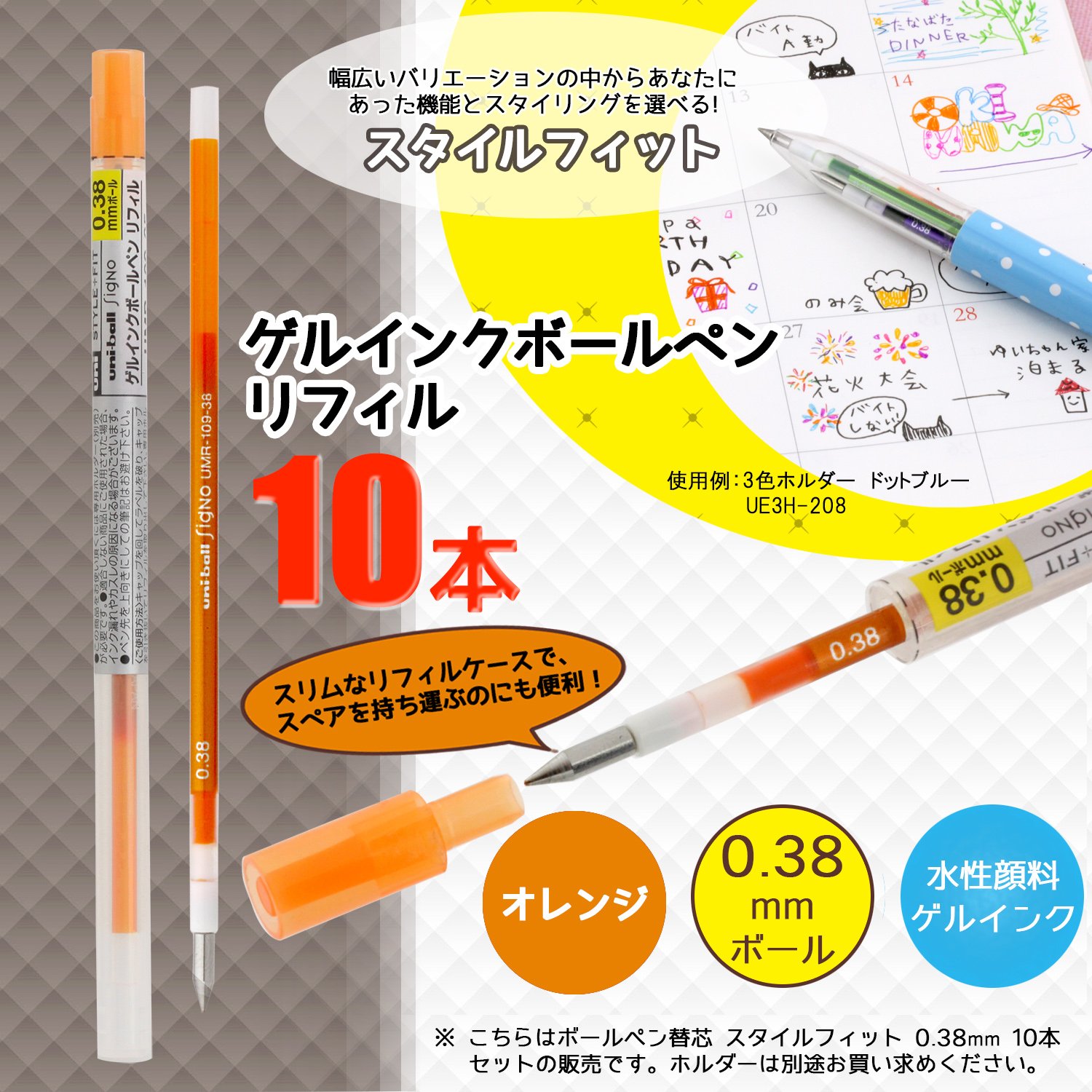 미쓰비시 연필 스타일핏 오렌지 UMR10938.4 0.38mm 겔잉크 리필심 10개입 단품 이미지 2