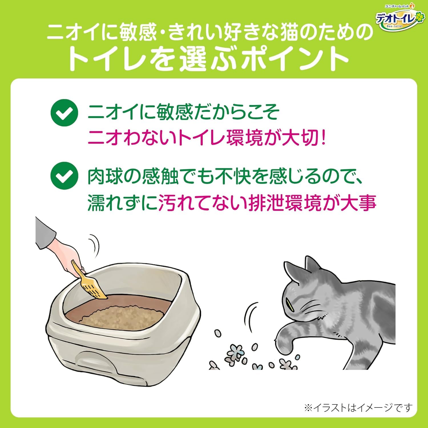 유니참 데오토일렛 내추럴 아이보리 새끼고양이-5kg 성묘용 고양이 화장실 본체 세트 이미지 3