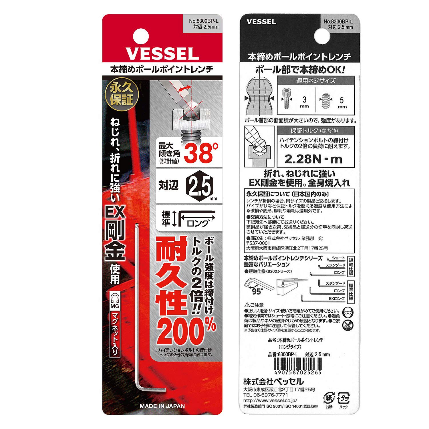 베셀 8300BP-L 2.5mm 볼포인트 L형 렌치 롱타입 이미지 5