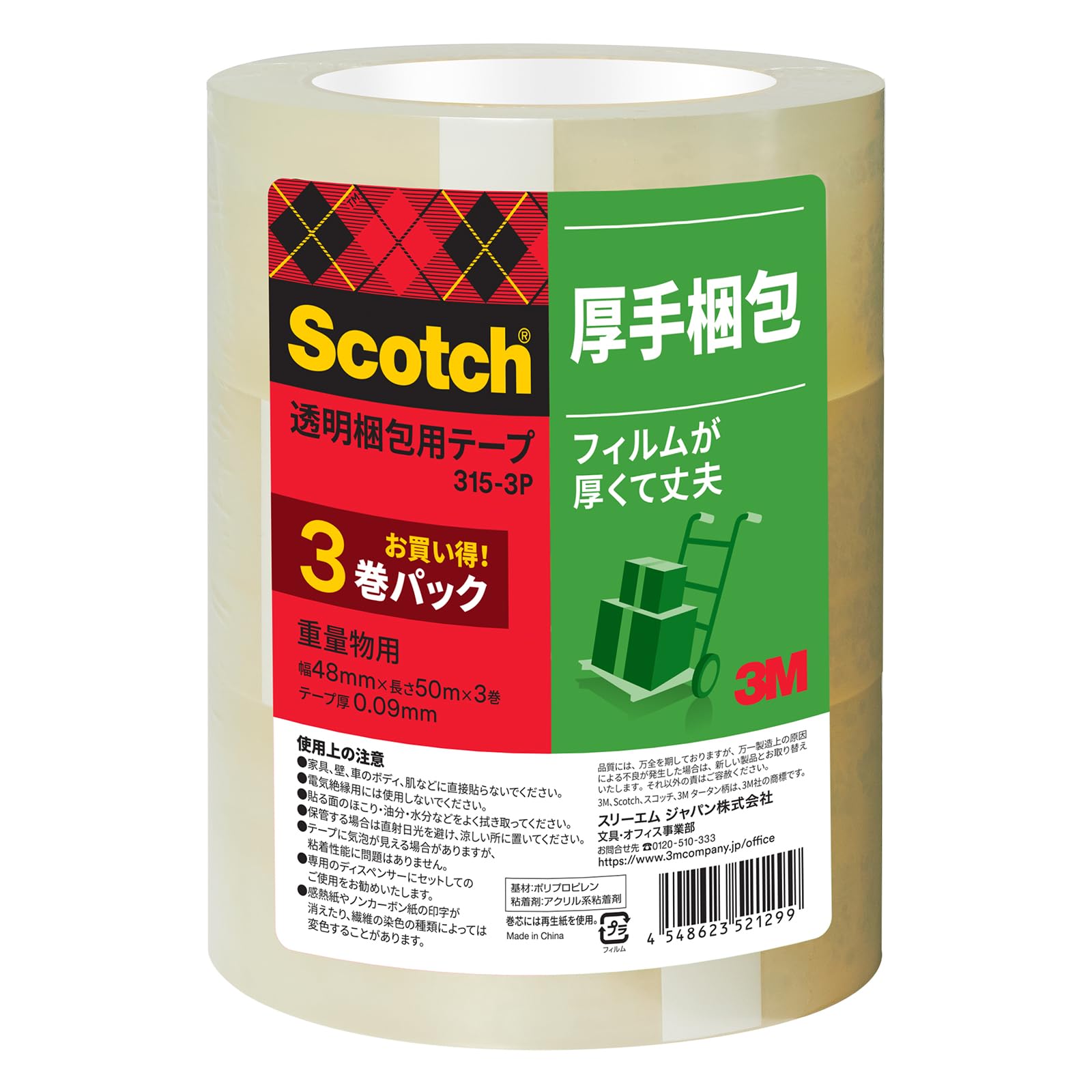 3M 스카치 중량물용 OPP 포장테이프 315-3P 48mm 4. 테이프 단품 3개 50m