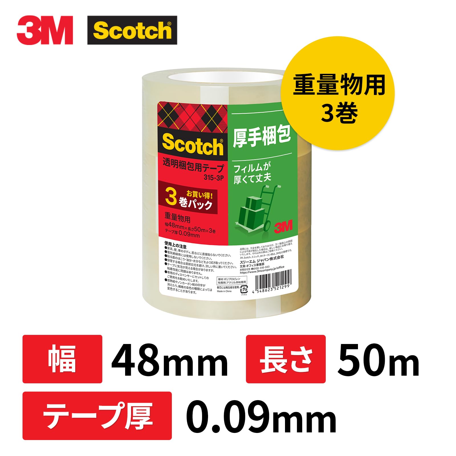 3M 스카치 중량물용 OPP 포장테이프 315-3P 48mm 4. 테이프 단품 3개 50m 이미지 2