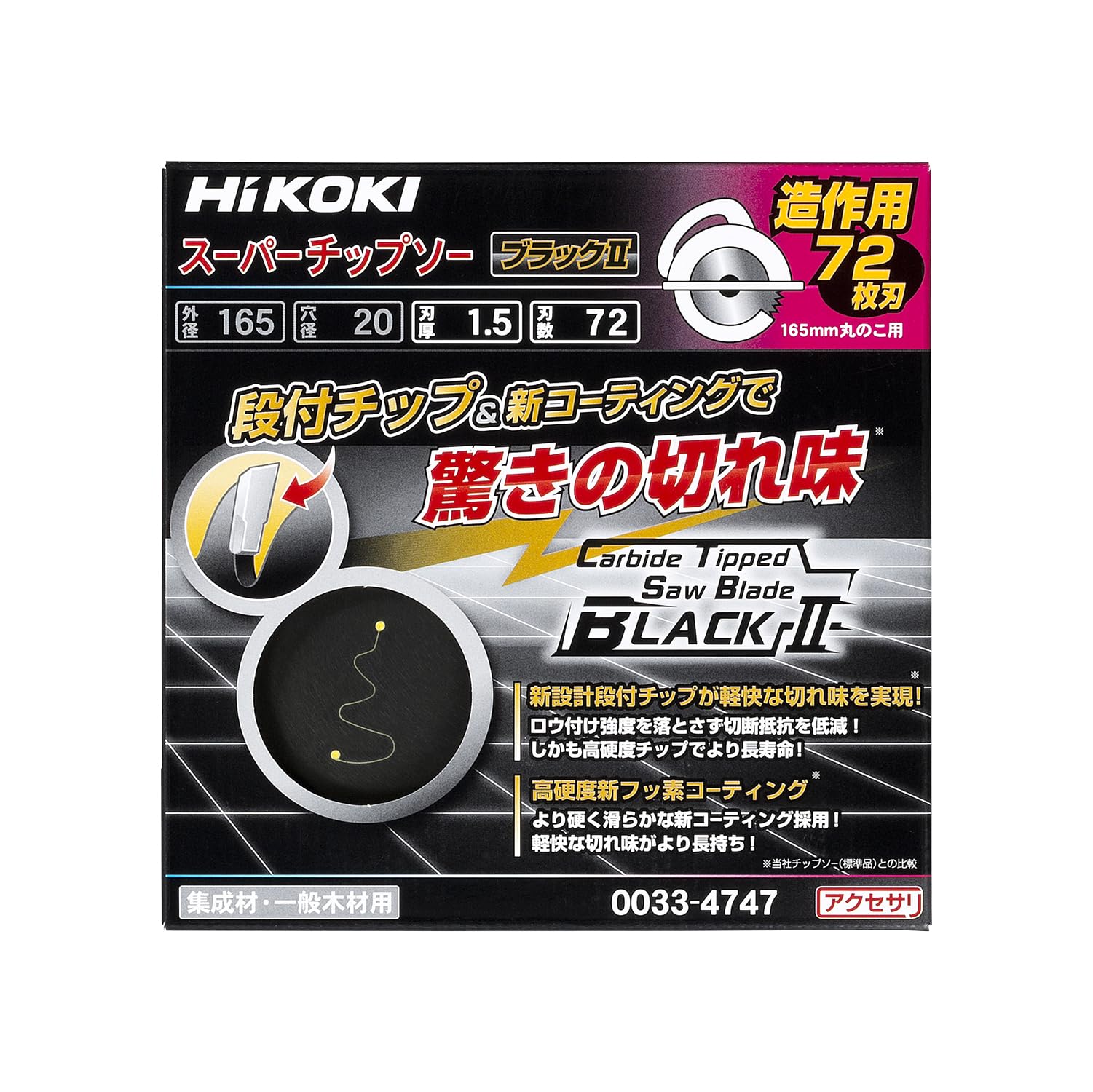 하이코키 슈퍼 칩소 블랙II 165mm 원형톱날 이미지 2