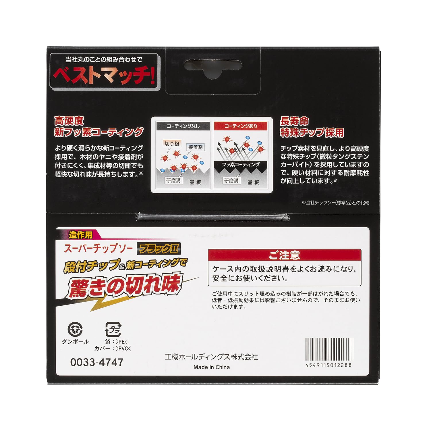 하이코키 슈퍼 칩소 블랙II 165mm 원형톱날 이미지 3
