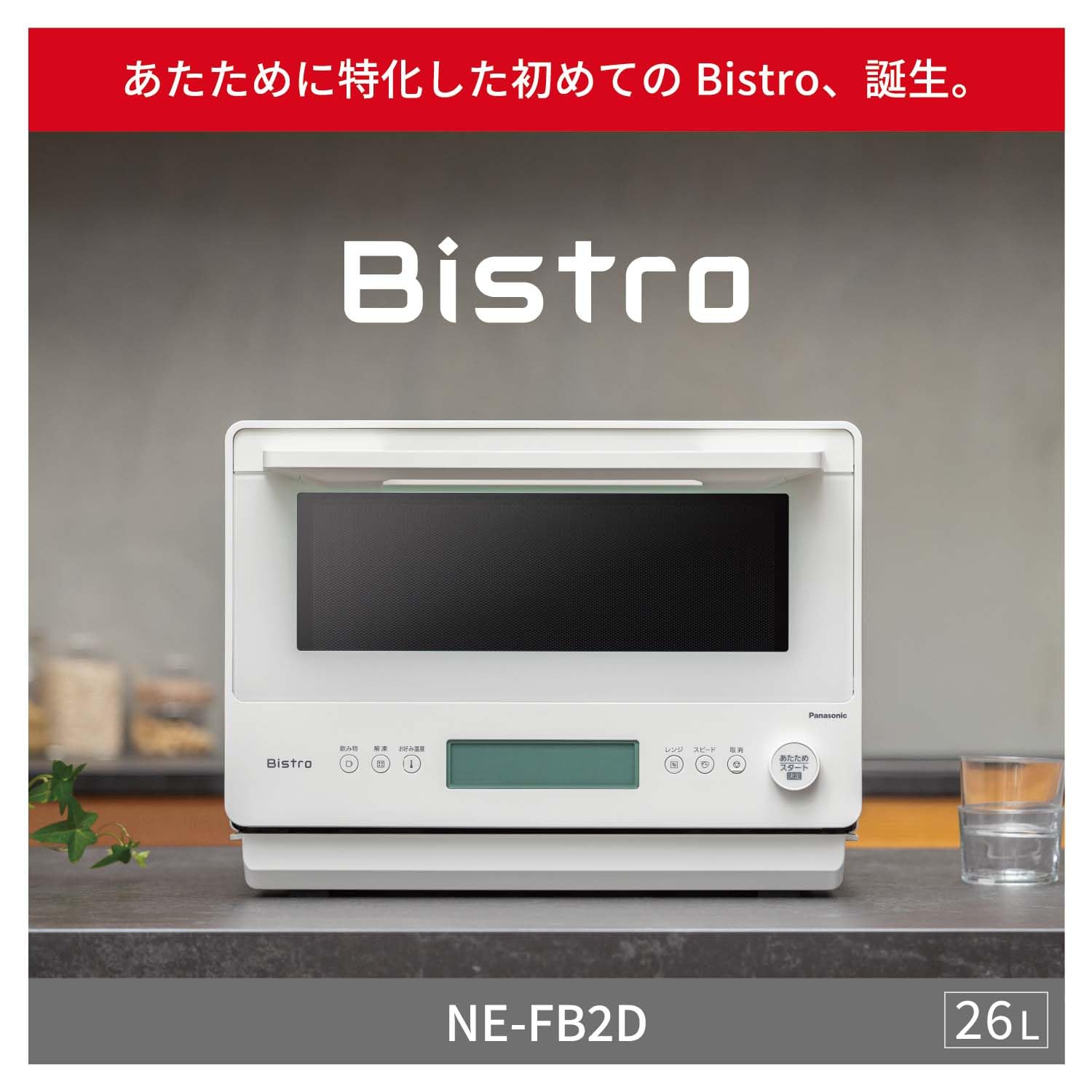 파나소닉 비스트로 전자레인지 26L 오프화이트 NE-FB2D-W 이미지 4