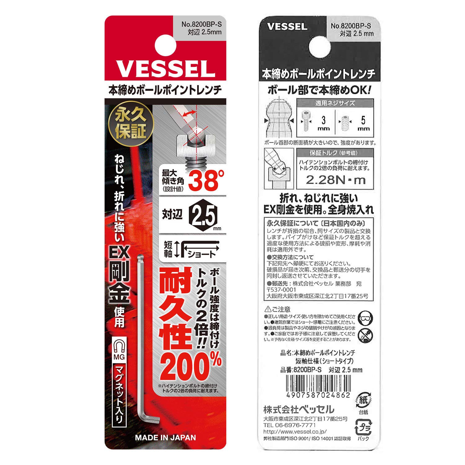 베셀 8200BP-S 2.5mm 볼포인트 L형 렌치 단축형 이미지 6