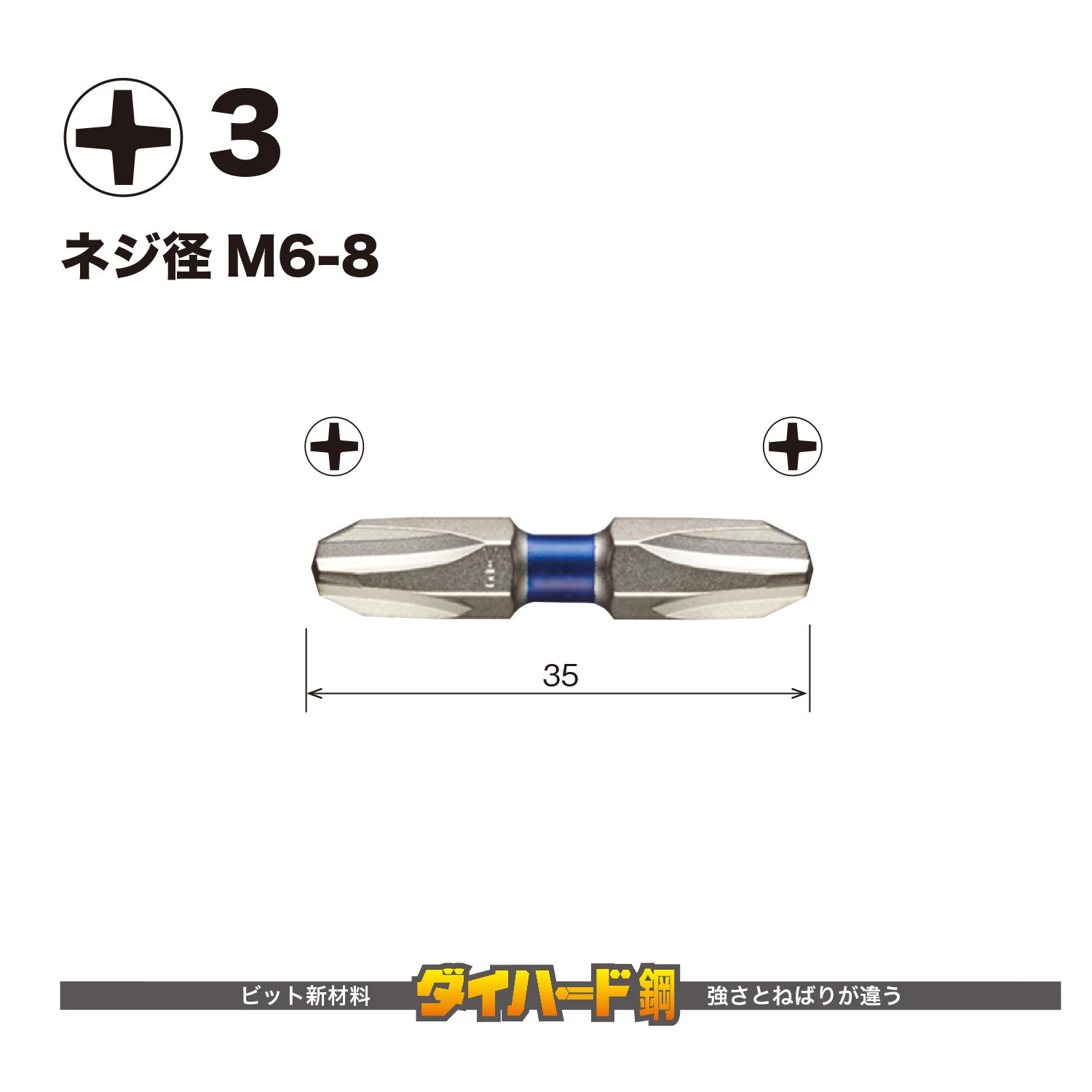 베셀 고사이 비트 GS143035 +3x35 1개입 양두 십자 이미지 2