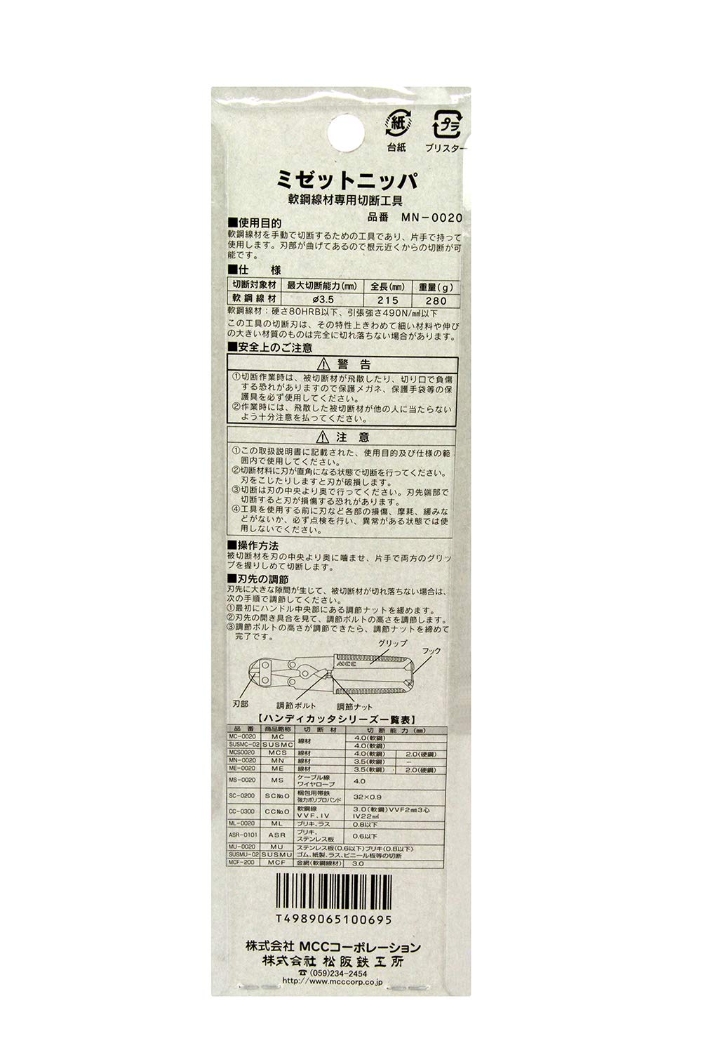 MCC 미제트 니퍼 215mm MN0020 절단기 이미지 3
