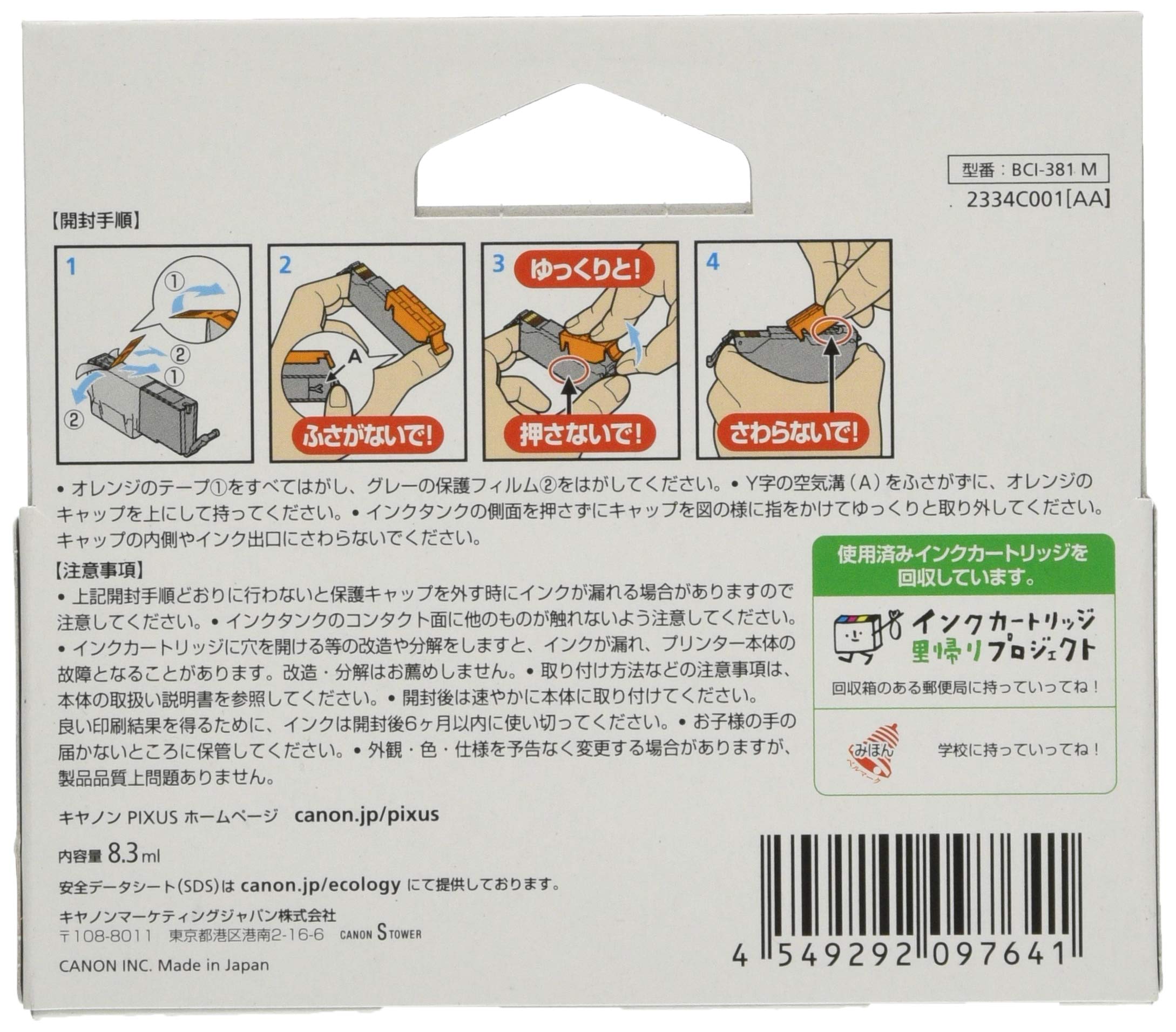 캐논 BCI-381M 마젠타 표준용량 정품 잉크 카트리지 단품 이미지 2