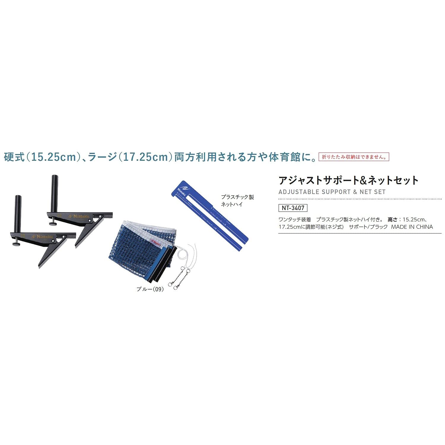 니타쿠 아자스트 탁구대 지지대 네트 세트 NT3407 블루 이미지 2