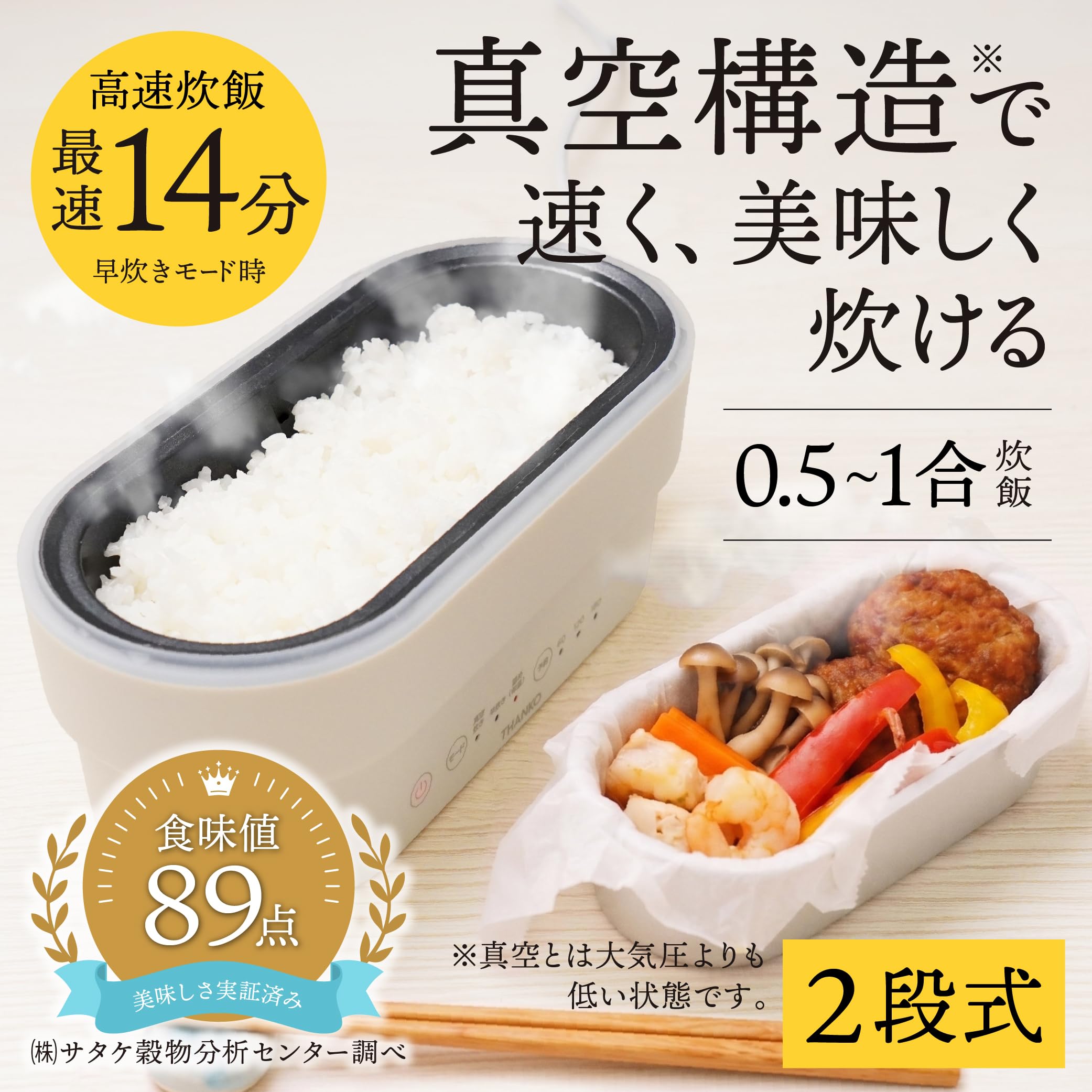 산코 THANKO 진공 2단 도시락 밥솥 SNBT25HWH 1인용 이미지 2