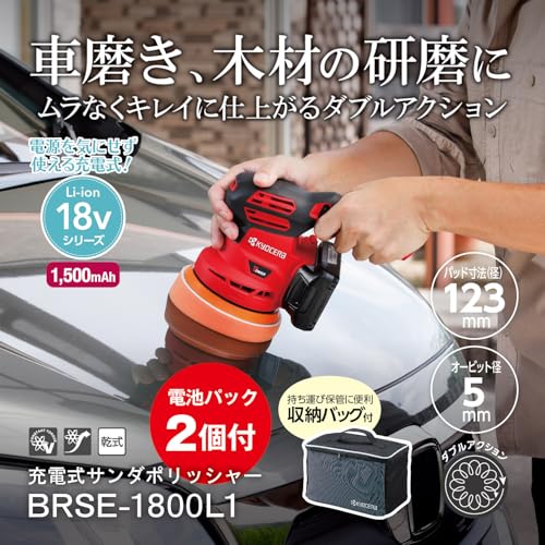 교세라 BRSE-1800L1 18V 충전식 샌더 폴리셔 배터리 2개 세트 이미지 4