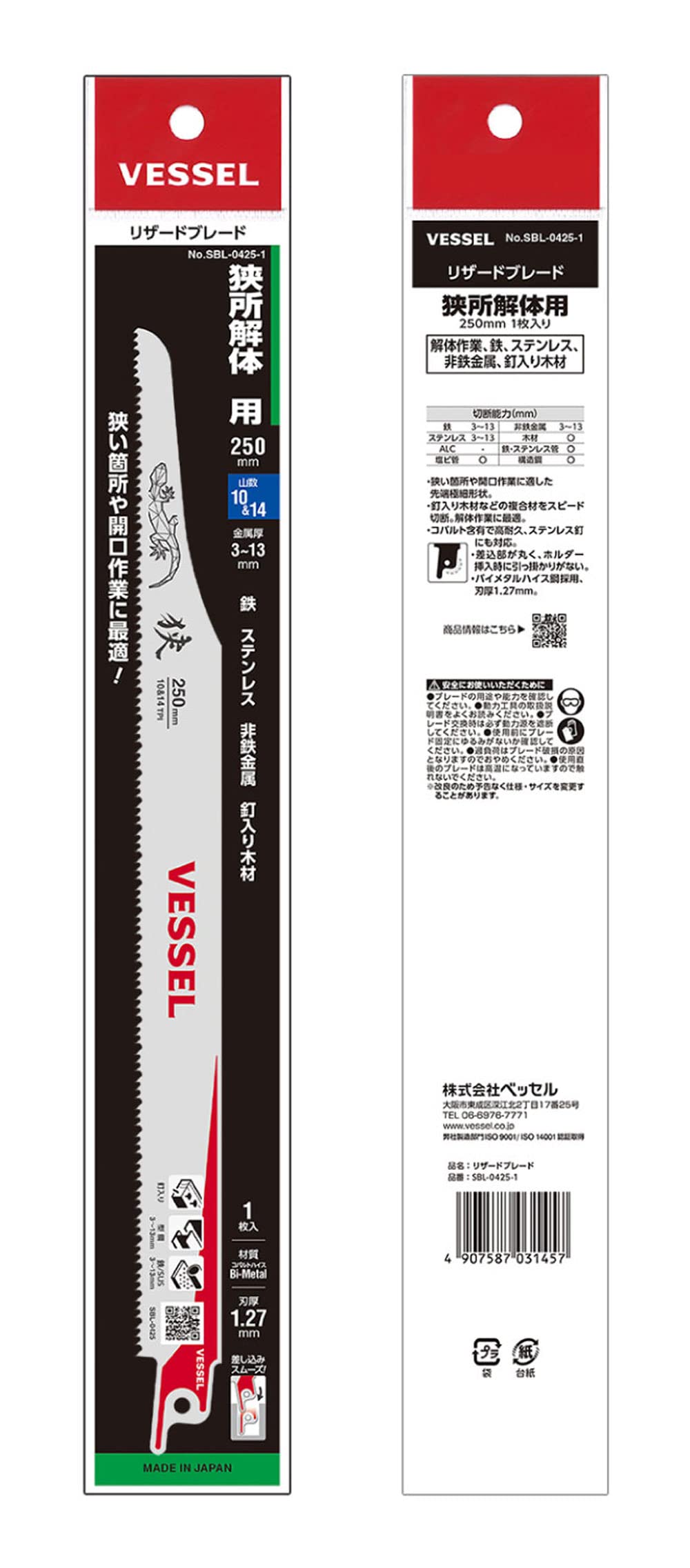 베셀 리자드 SBL-0425-1 250mm 세이버소날 1입 이미지 3
