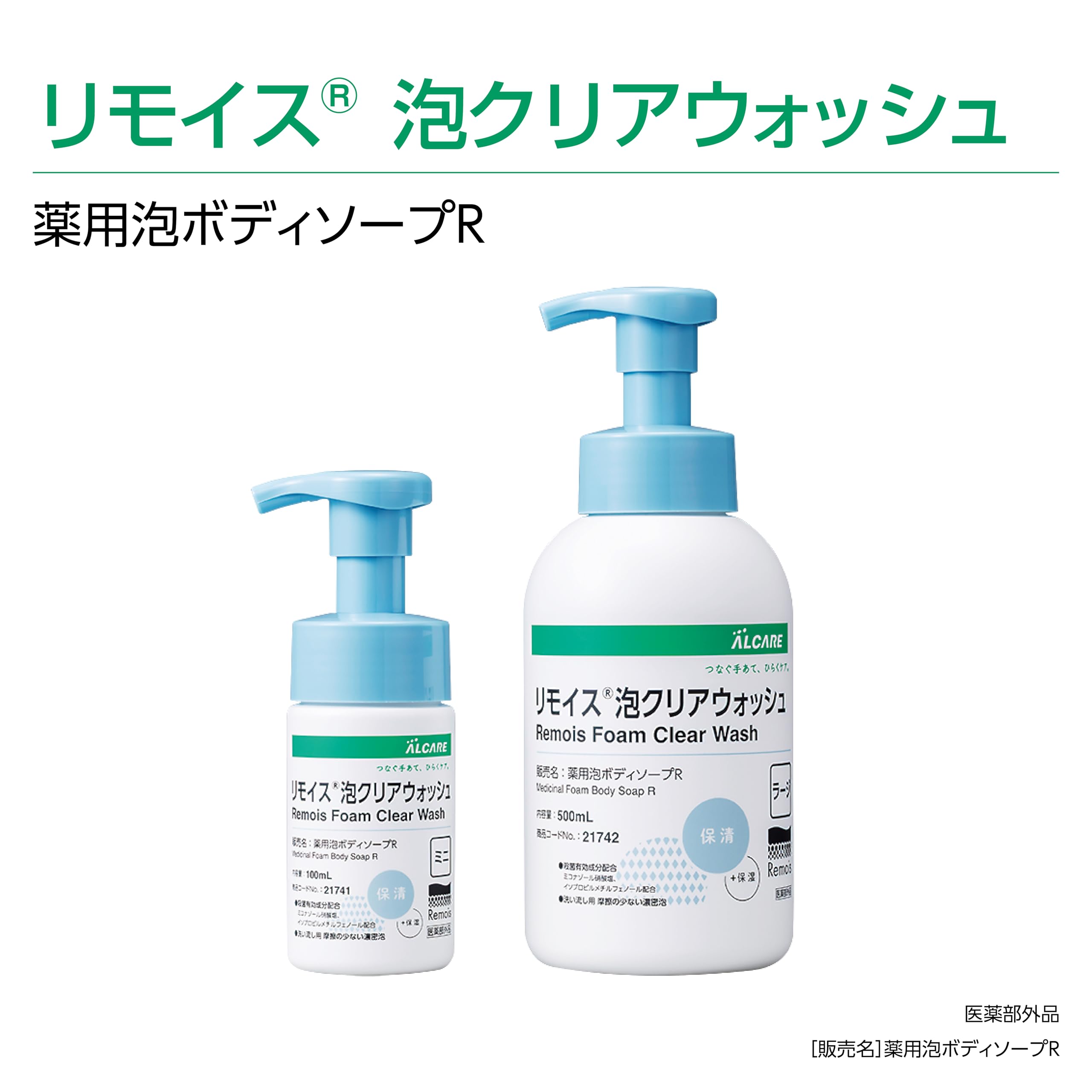 알케어 리모이스 폼 클리어 워시 21742 500ml 거품 바디워시 이미지 2