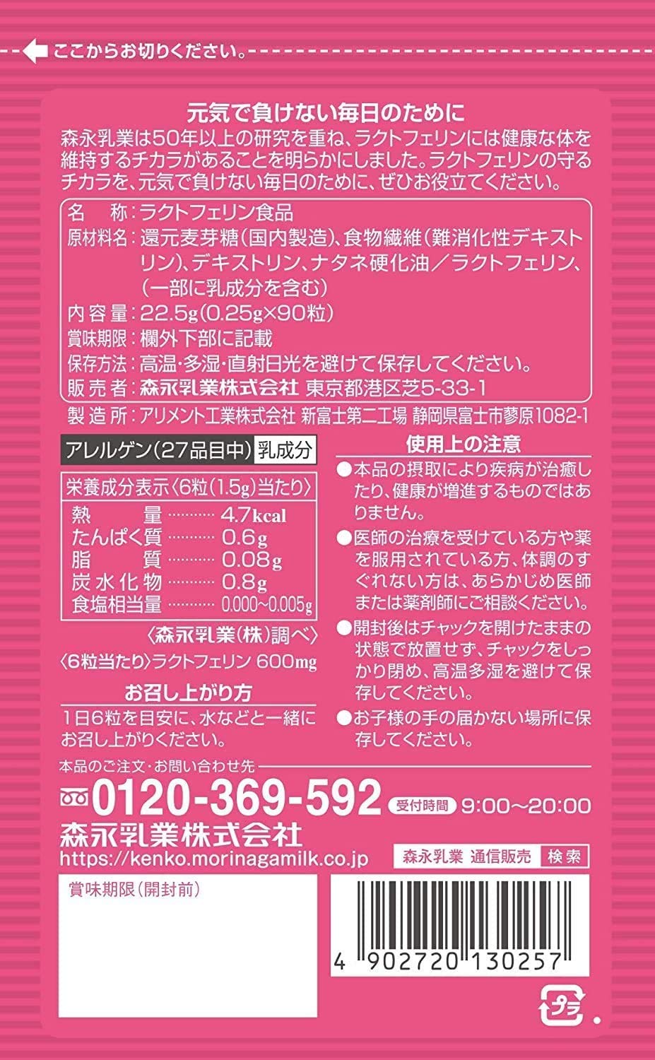 모리나가 락토페린 오리지널 90정 건강기능식품 3봉(45일분) 이미지 7