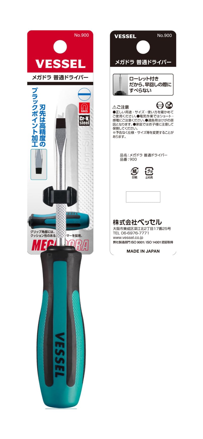 베셀 메가도라 일자 드라이버 900 -5.5x75 이미지 3