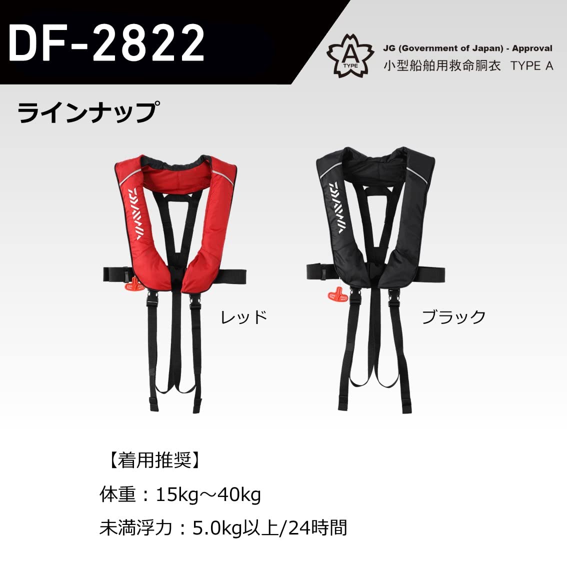 다이와 DF-2822 어린이용 팽창식 구명조끼 레드 이미지 7