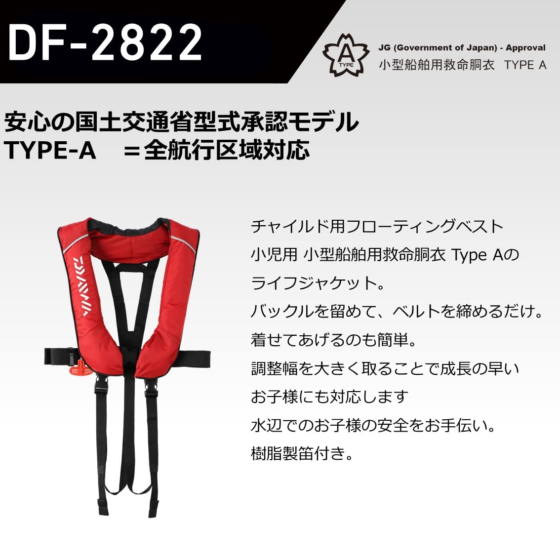 다이와 DF-2822 어린이용 팽창식 구명조끼 레드 이미지 5