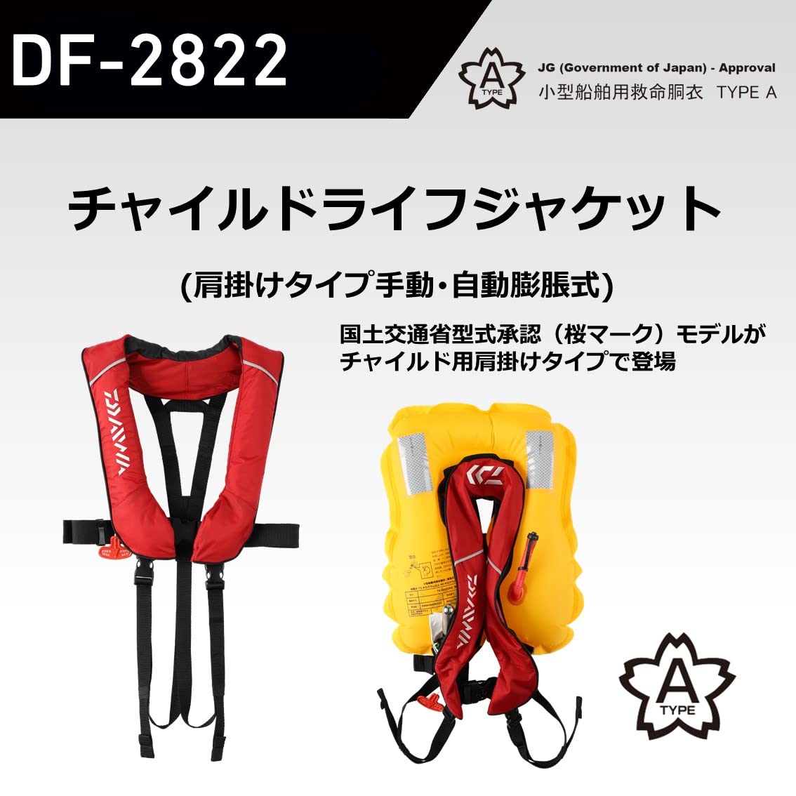 다이와 DF-2822 어린이용 팽창식 구명조끼 레드 이미지 4