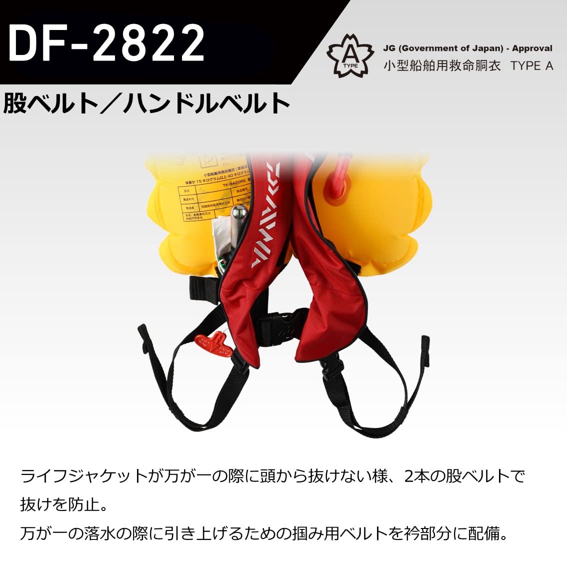 다이와 DF-2822 어린이용 팽창식 구명조끼 레드 이미지 6