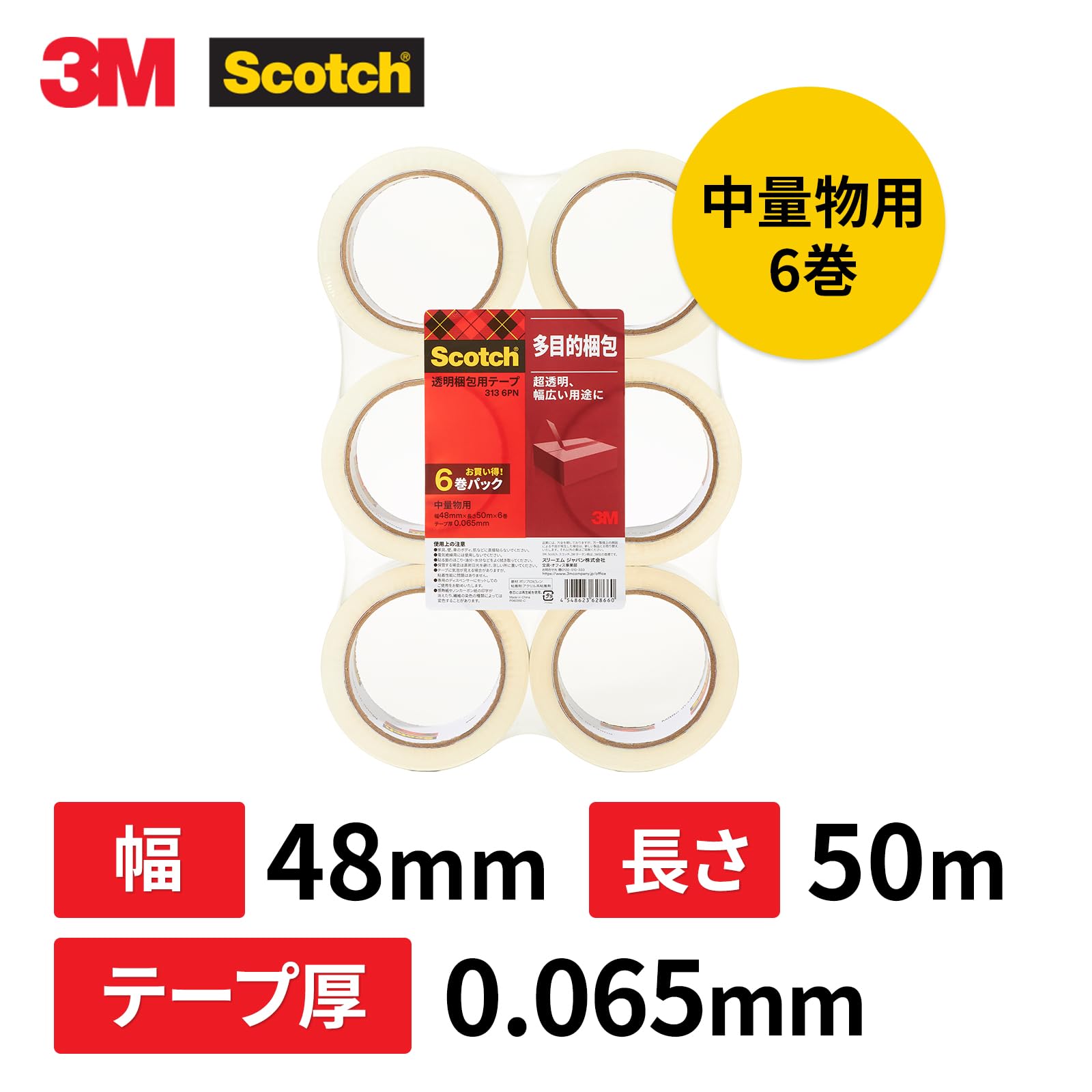 3M 스코치 중경량용 313 48mm 50m OPP 박스테이프 05. 테이프 6개 50m 이미지 3