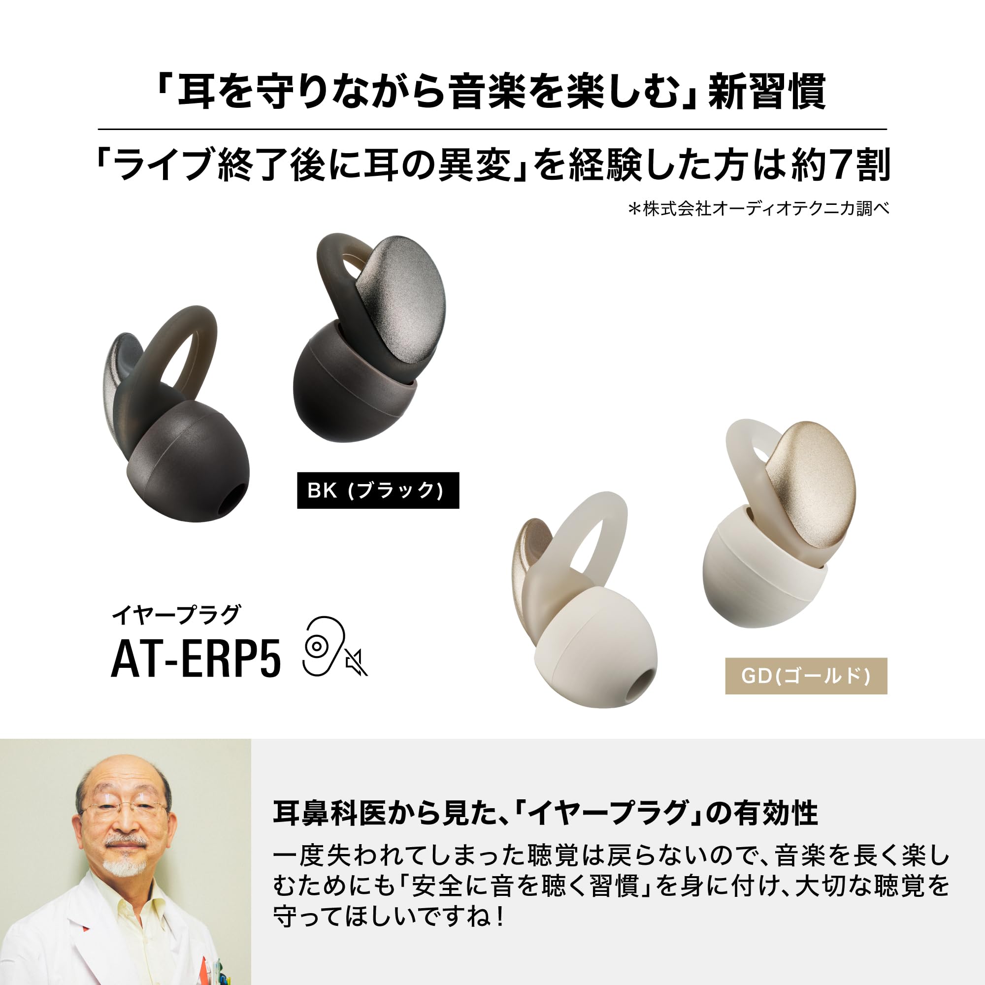 오디오테크니카 AT-ERP5 GD 라이브용 실리콘 이어플러그 이미지 3