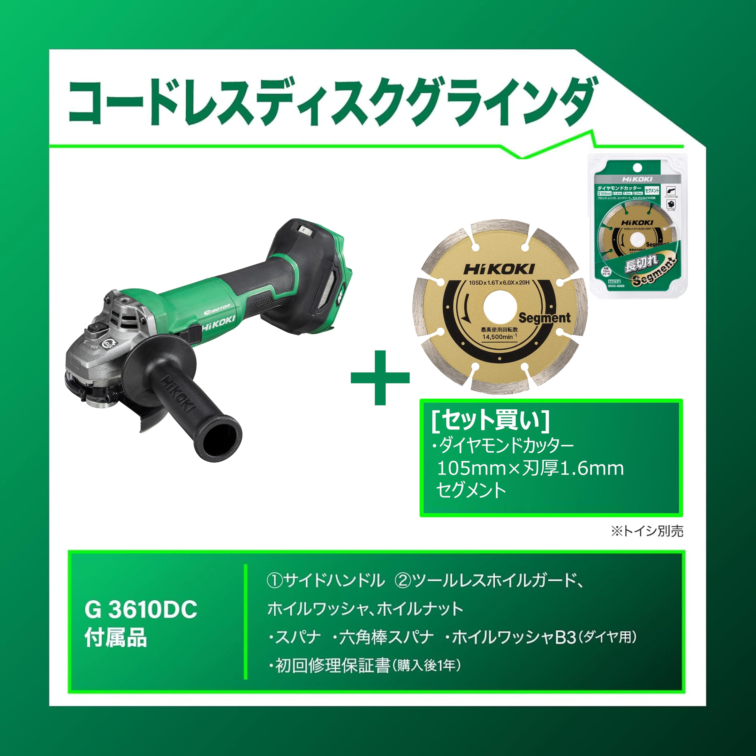 하이코키 G3610DC 충전 그라인더 다이아몬드 커터 0033-6866 세트 이미지 2