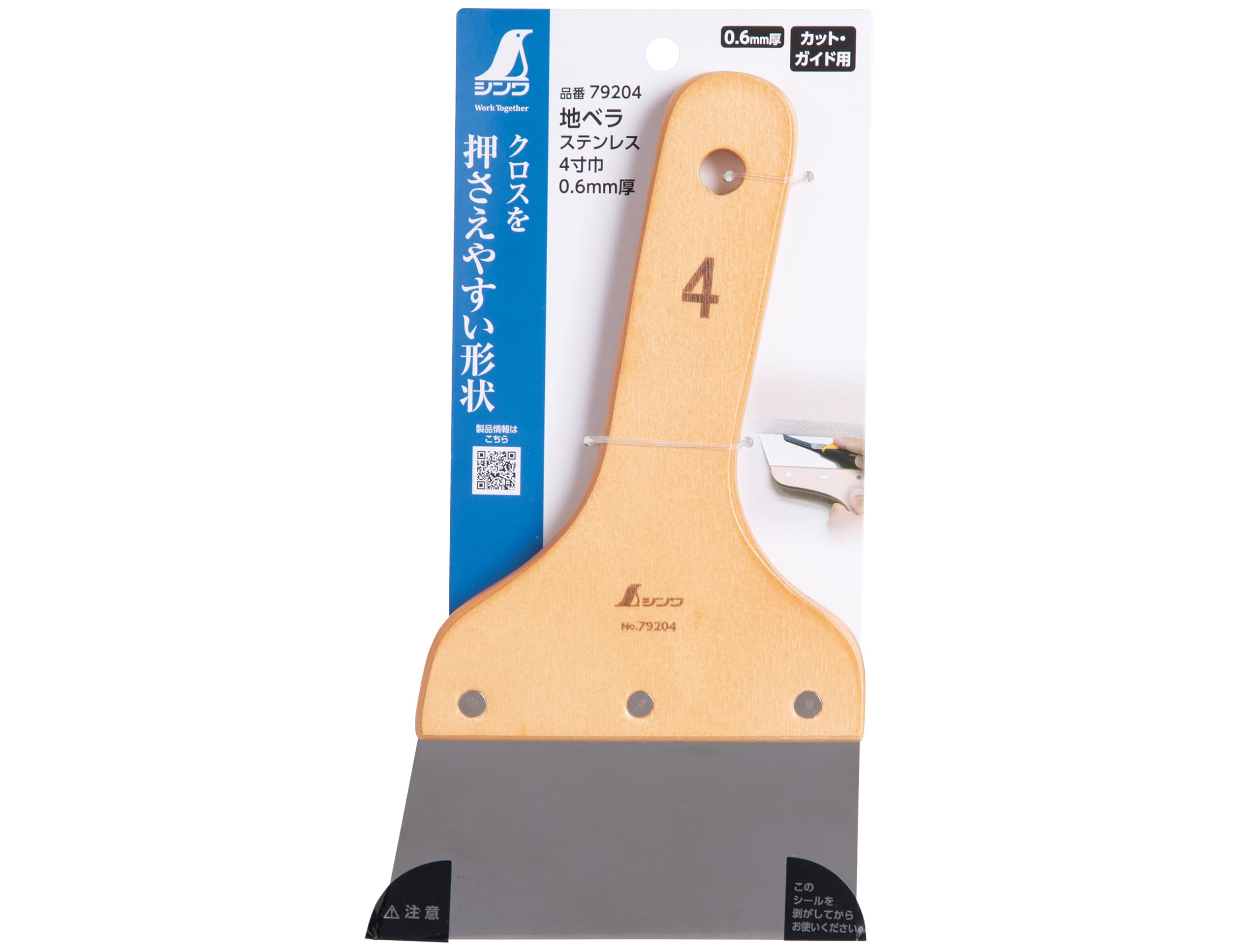 신와 스테인리스 지헤라 79204 4치 0.6mm 이미지 6