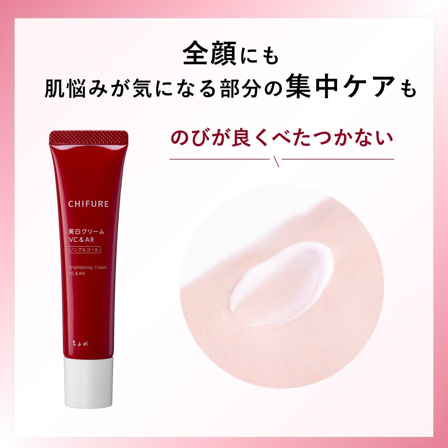 치후레 크림 VC&AR 35g VC&AR(리뉴얼 제품) 본품 이미지 5