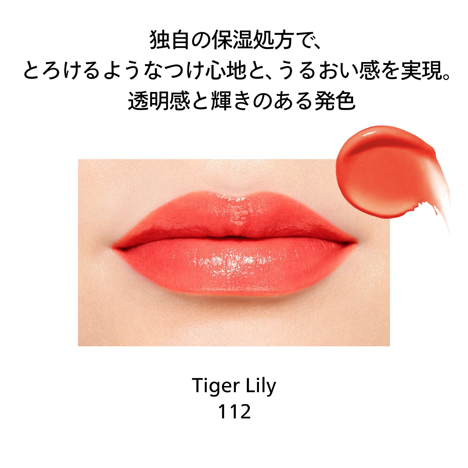시세이도 컬러젤 립밤 112 Tiger Lily 2g 립스틱 세미시어 이미지 3