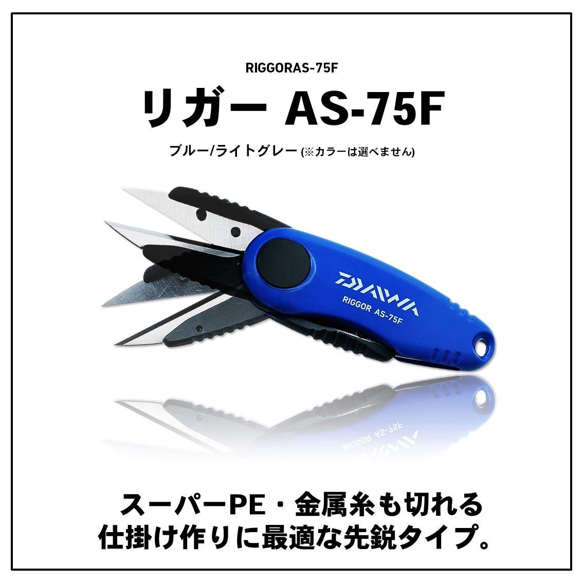 다이와 리거 AS-75F 라인커터 502894 이미지 2
