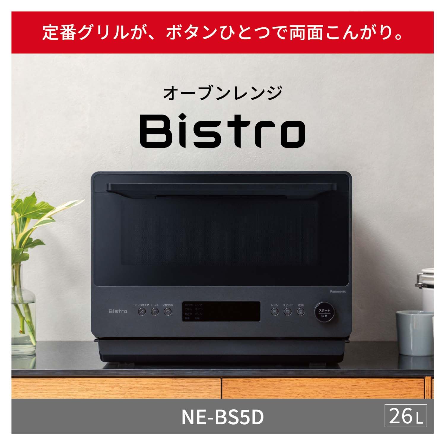파나소닉 비스트로 오븐레인지 블랙 NE-BS5D-K 26L 적외선센서 이미지 4