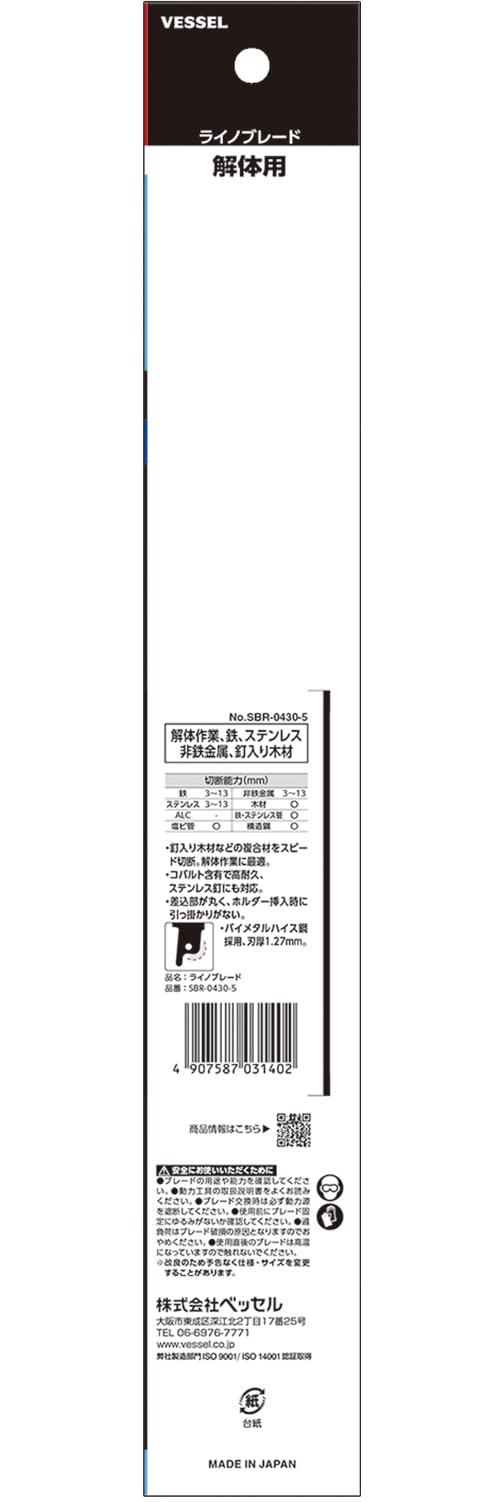베셀 라이노 SBR-0430-5 300mm 5입 세이버소 블레이드 ALC 해체용 이미지 4