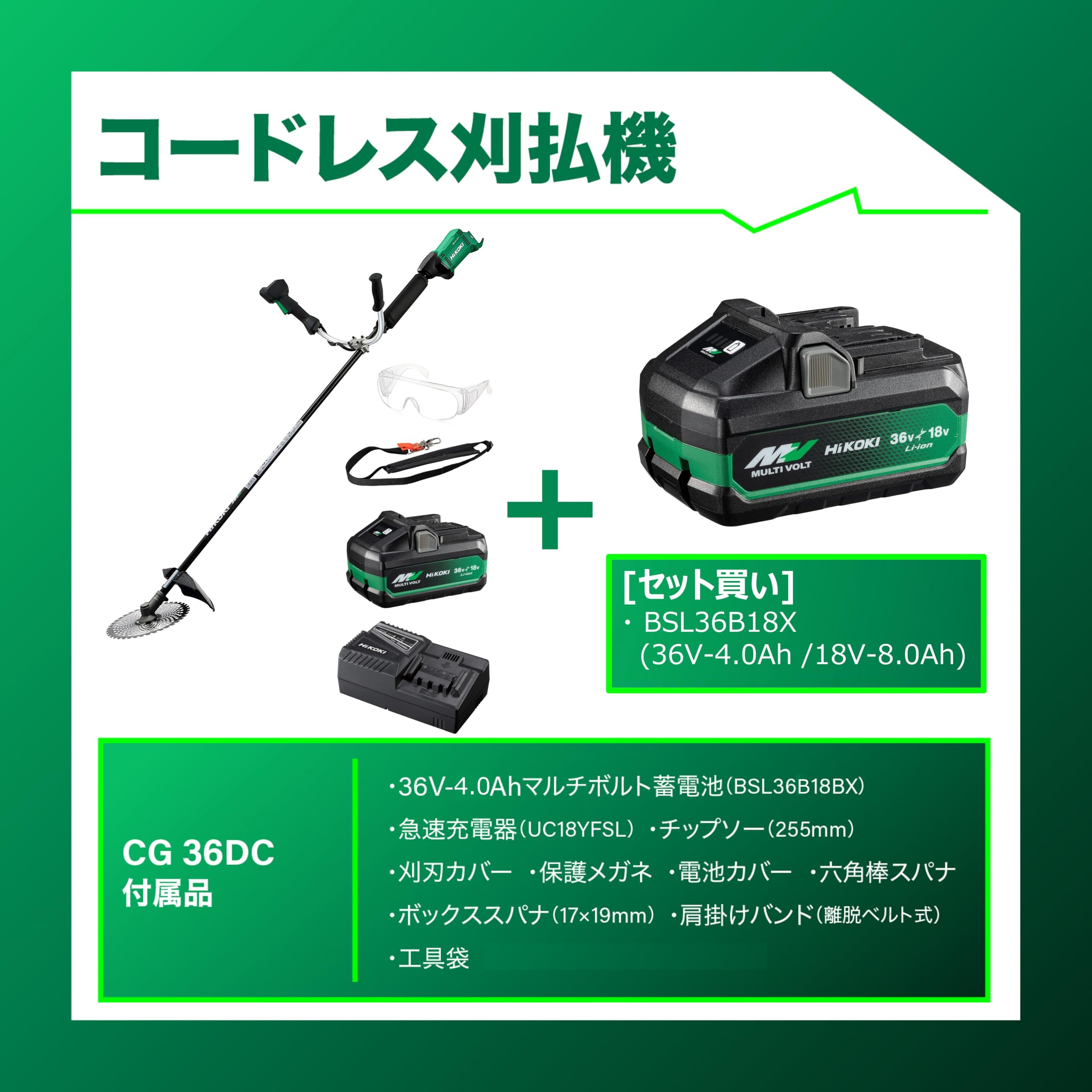 하이코키 CG36DC 36V 충전식 예초기 배터리 세트 이미지 2