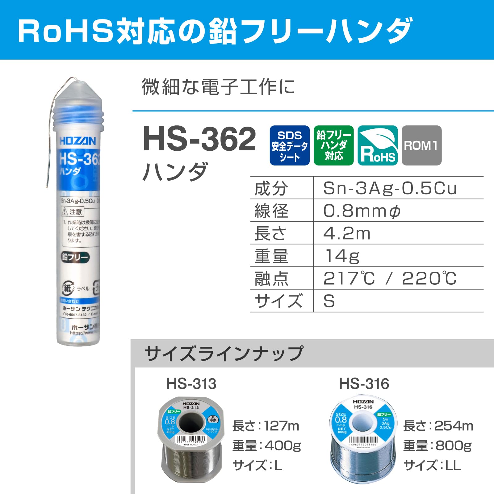 호잔 HS-362 0.8mm 14g 무연납 S소량 이미지 2