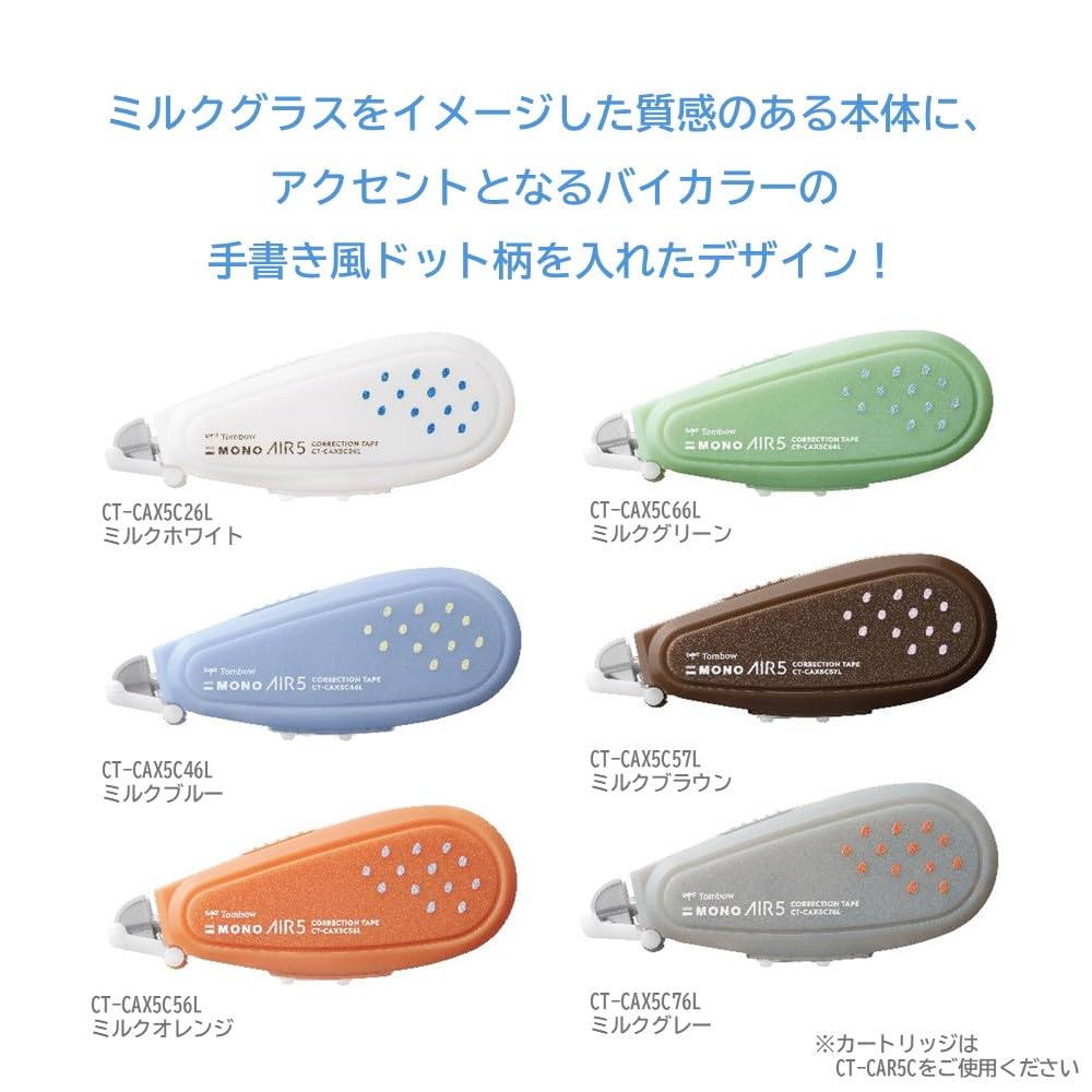 톰보 모노에어 밀크브라운 5mm 리필형 수정테이프 5개입 CT-CAX5C57L-5P 이미지 2