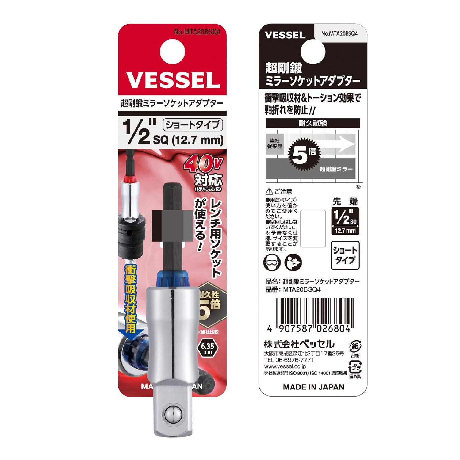 베셀 초강단 미러 소켓 어댑터 MTA20BSQ4 12.7mm 이미지 4